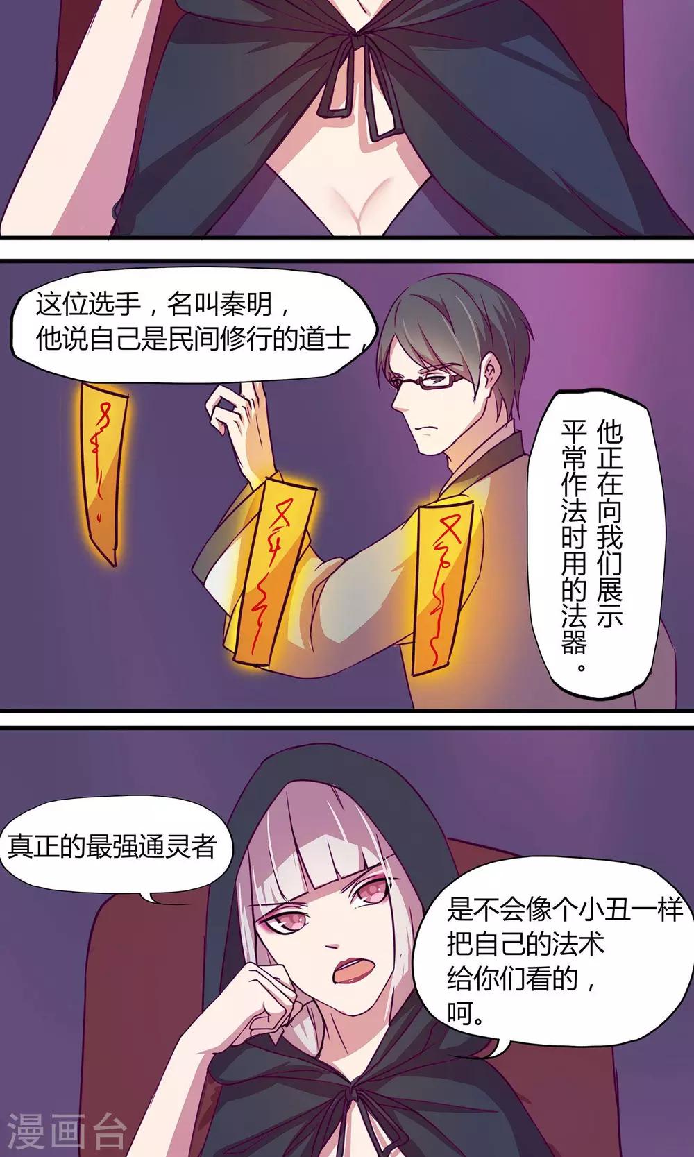 通灵王第二季全集漫画,第3话2图