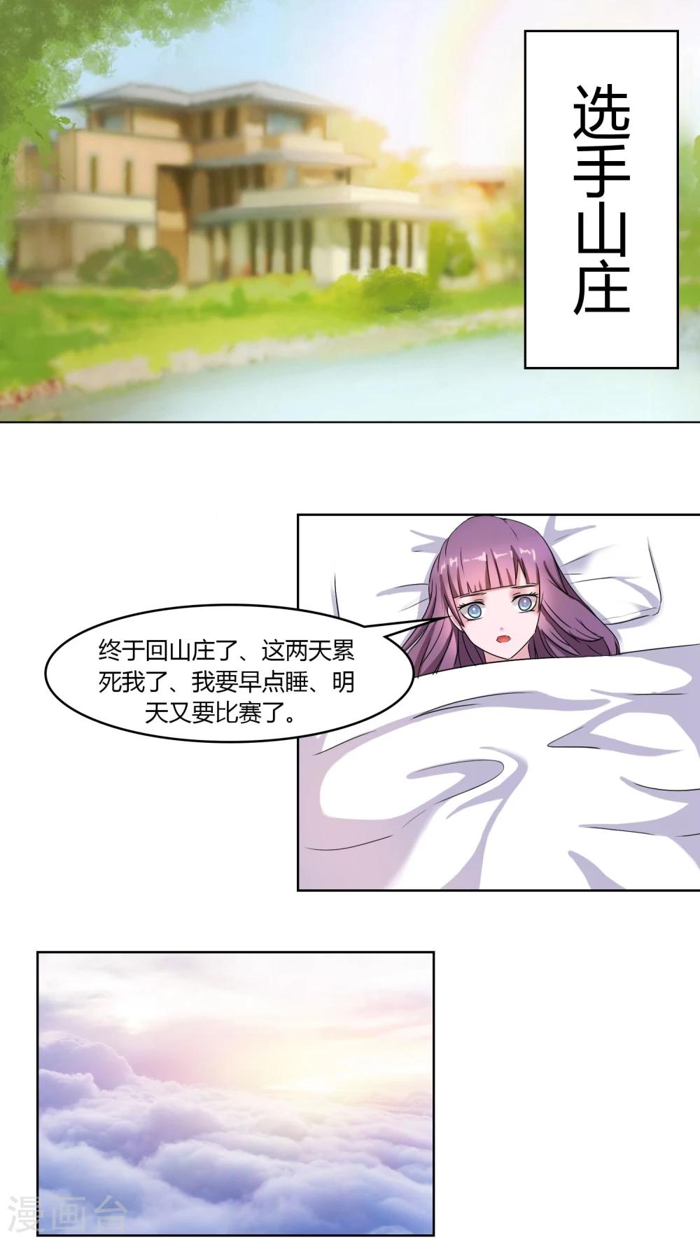通灵珠宝漫画,第36话2图