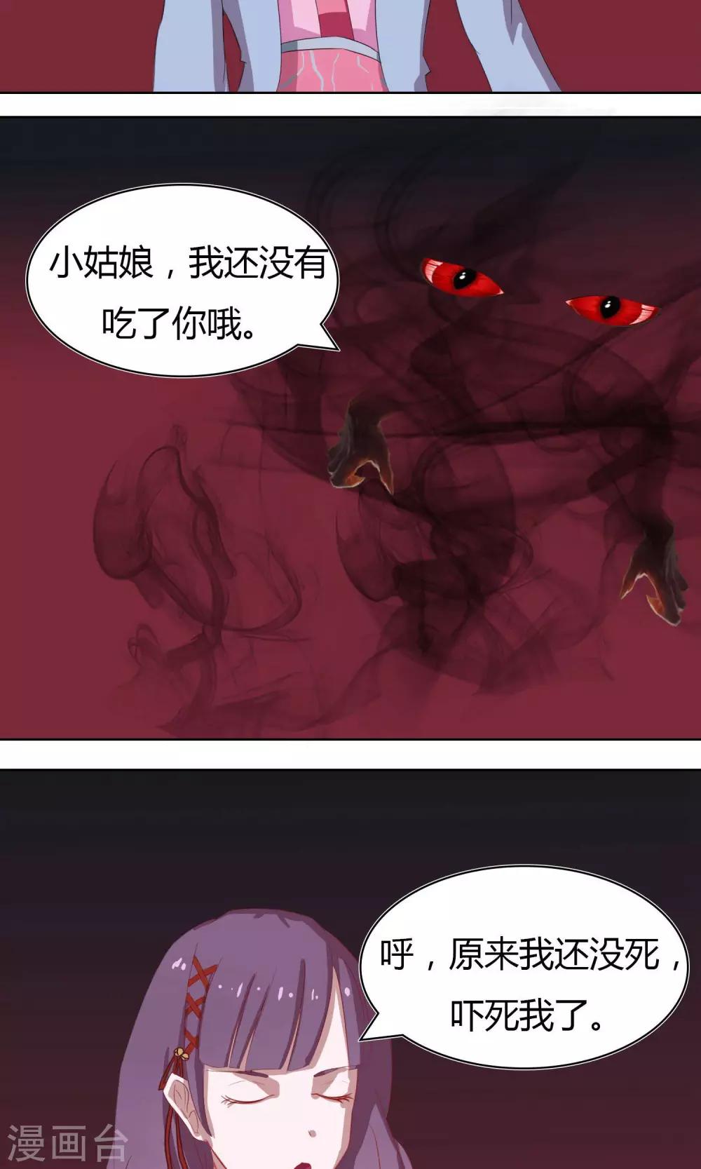 通灵王第二季全集漫画,第9话2图