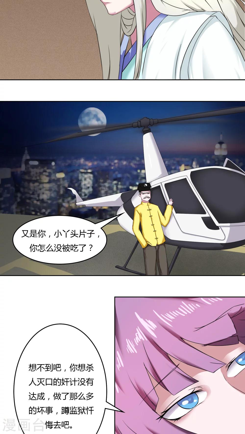 通灵珠宝漫画,第27话1图