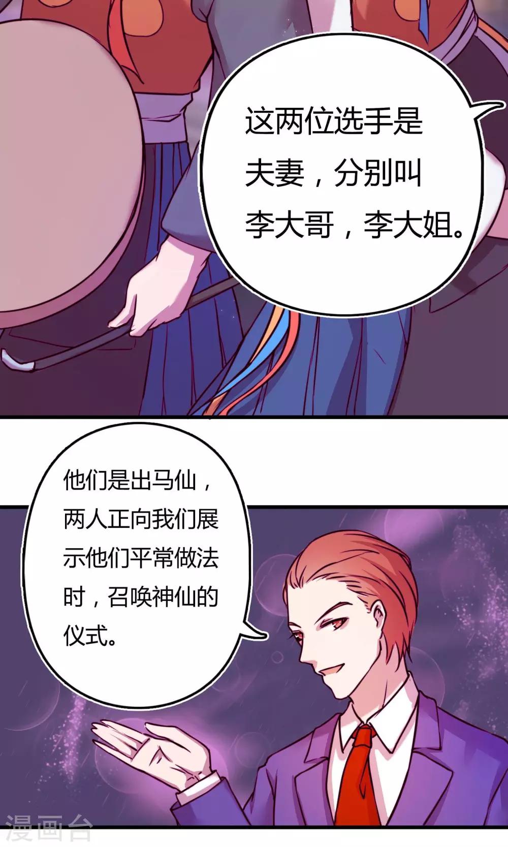 通灵王第二季全集漫画,第4话2图