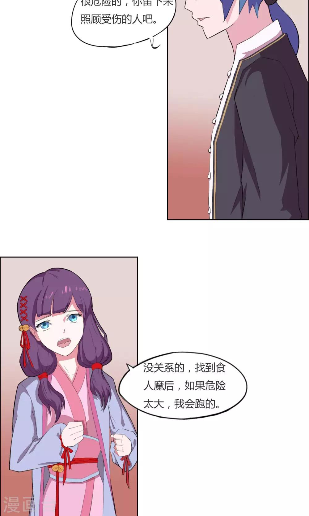 通灵之战朱莉王漫画,第15话2图