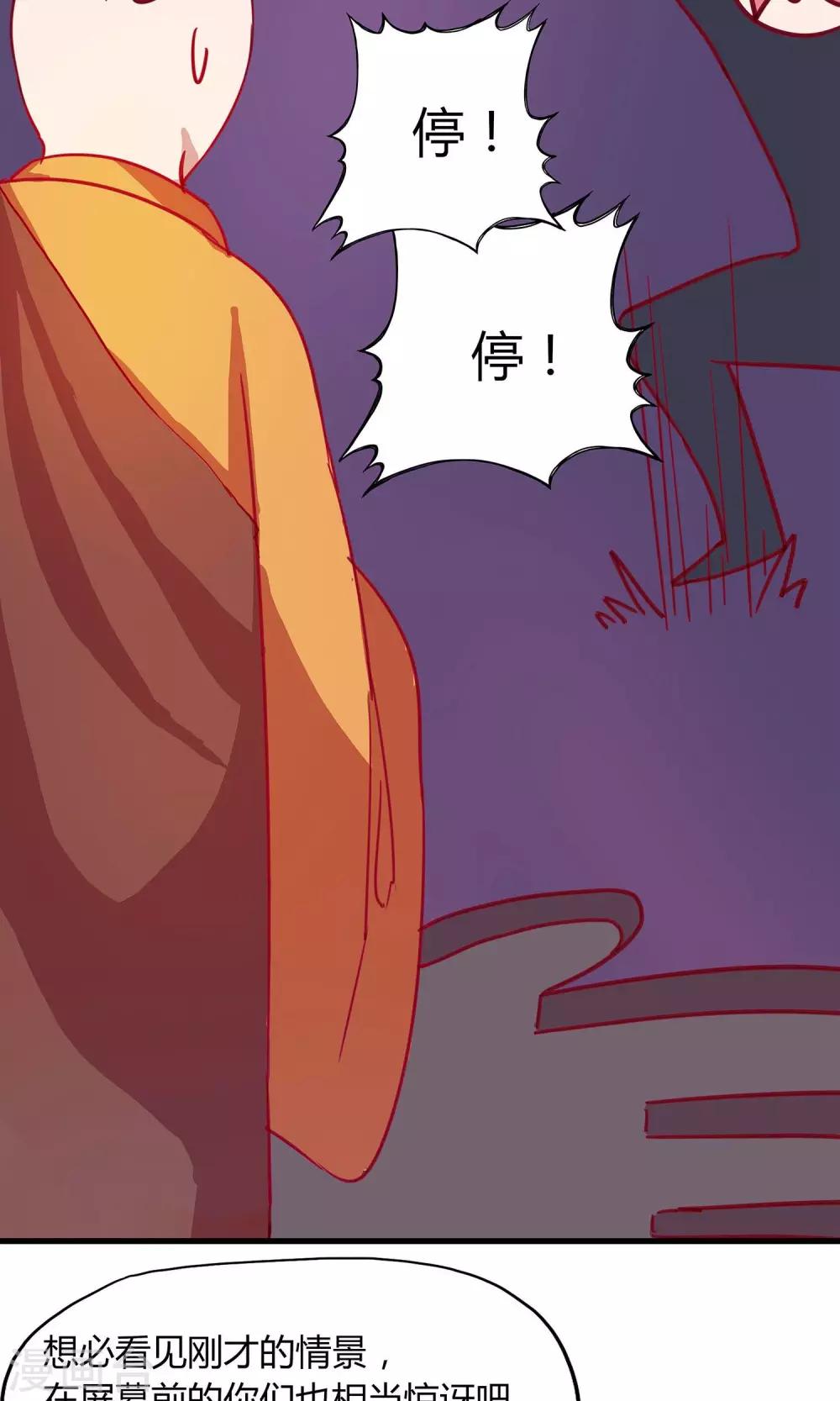 通灵王第二季全集漫画,第3话2图