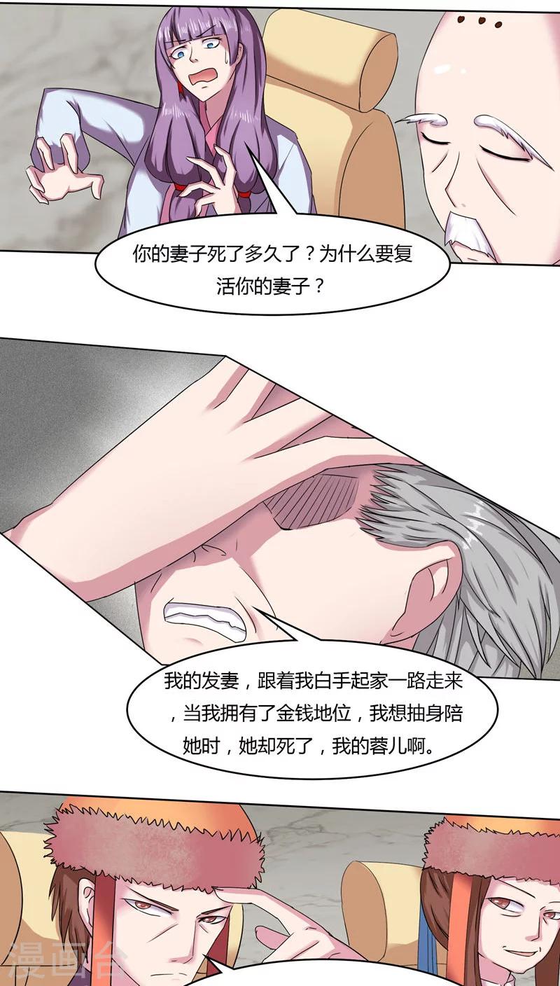 通灵王第二季全集漫画,第29话1图