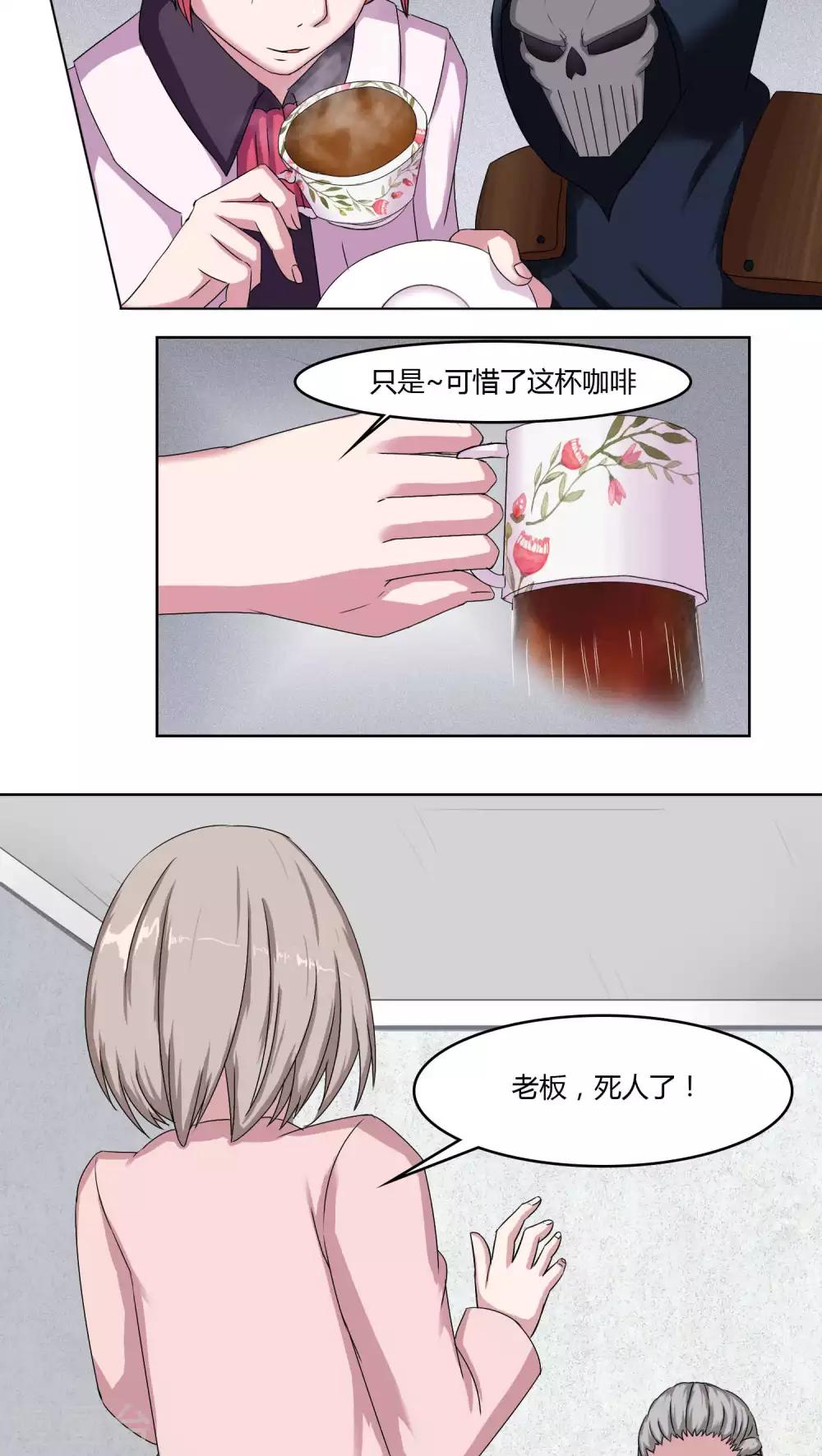 通灵之战朱莉王漫画,第31话1图