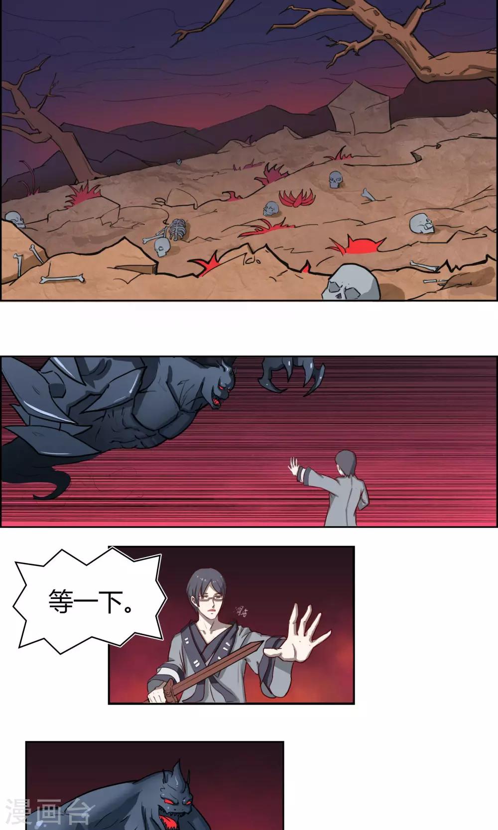 通灵王第二季全集漫画,第11话1图