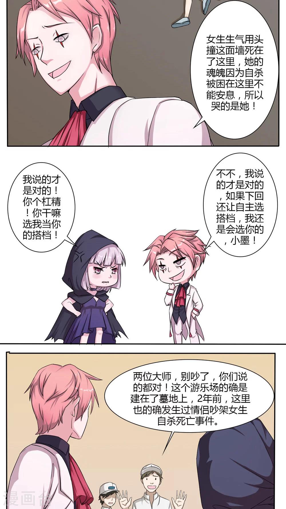 通灵王第二季全集漫画,第52话1图