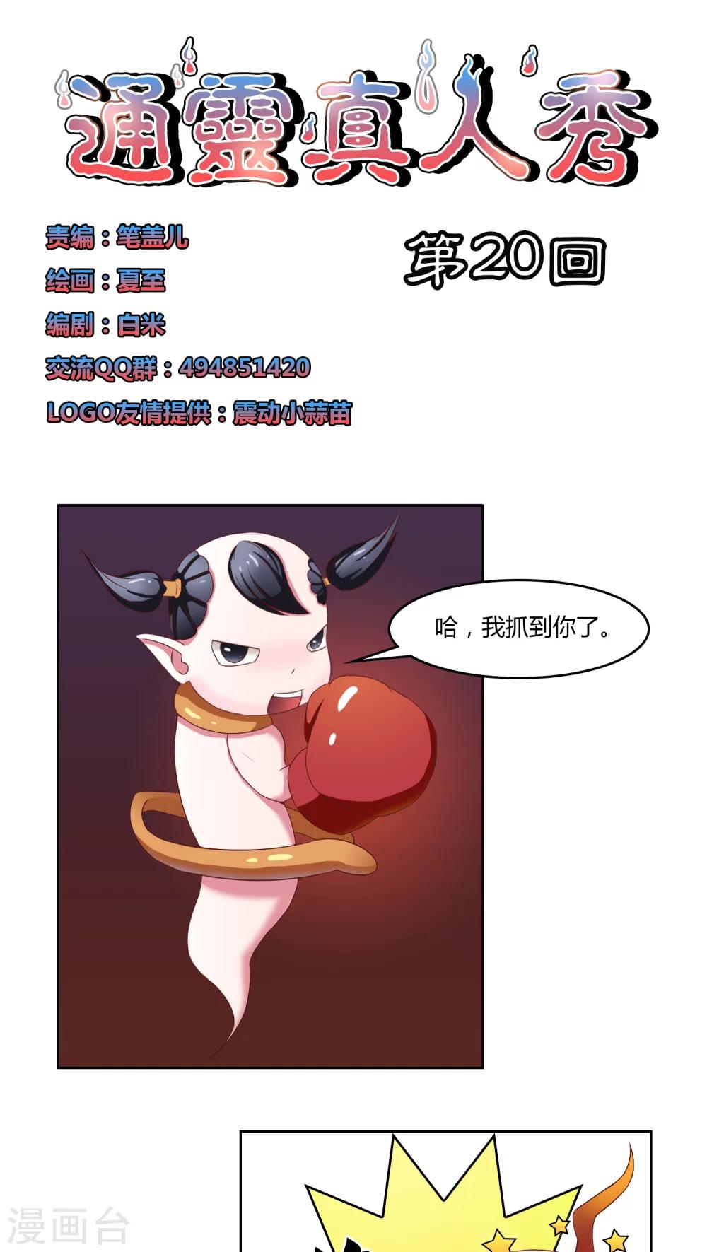 通灵王第二季全集漫画,第20话1图