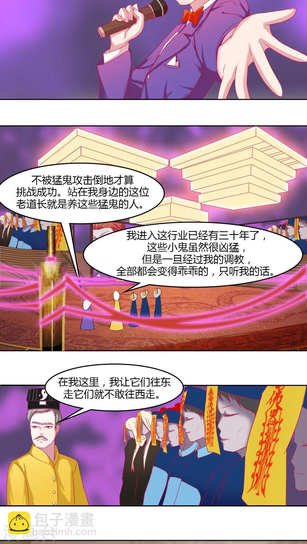 通灵珠宝漫画,第21话2图