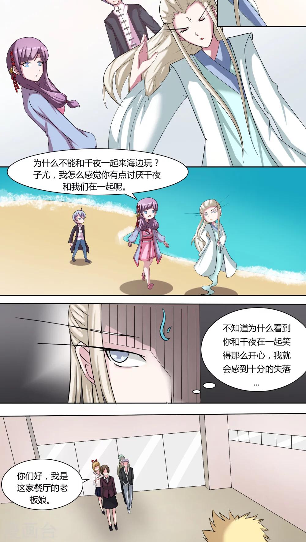 通灵珠宝漫画,第51话1图
