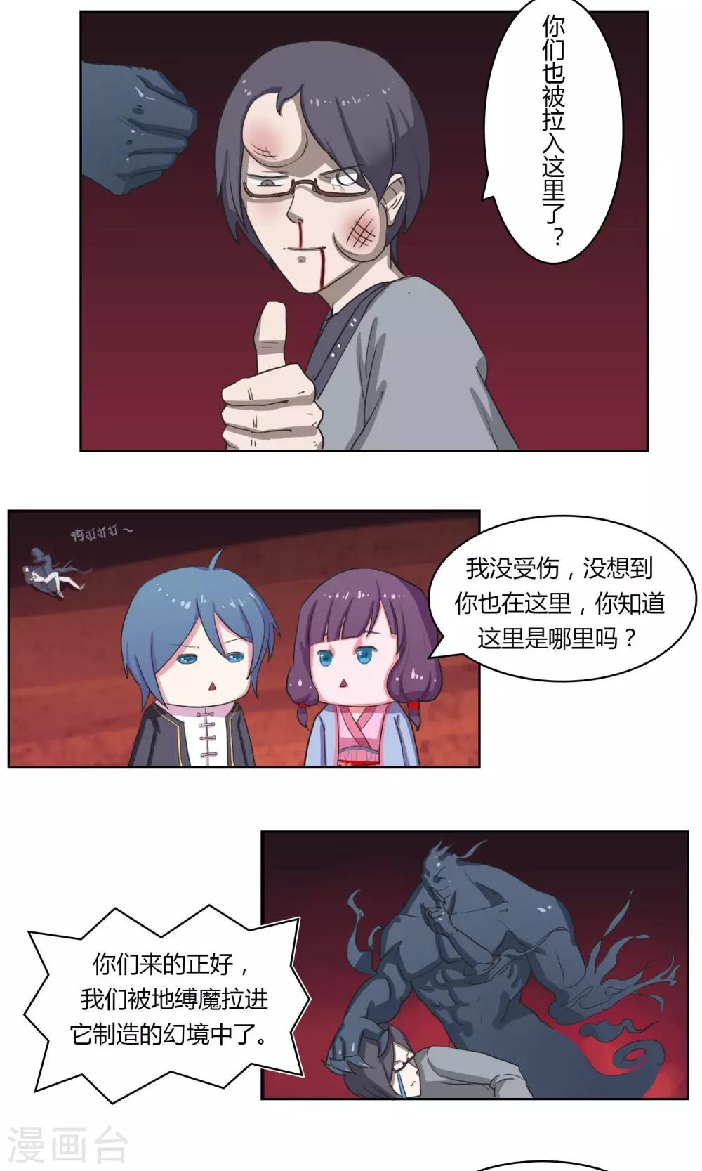 通灵王第二季全集漫画,第11话2图