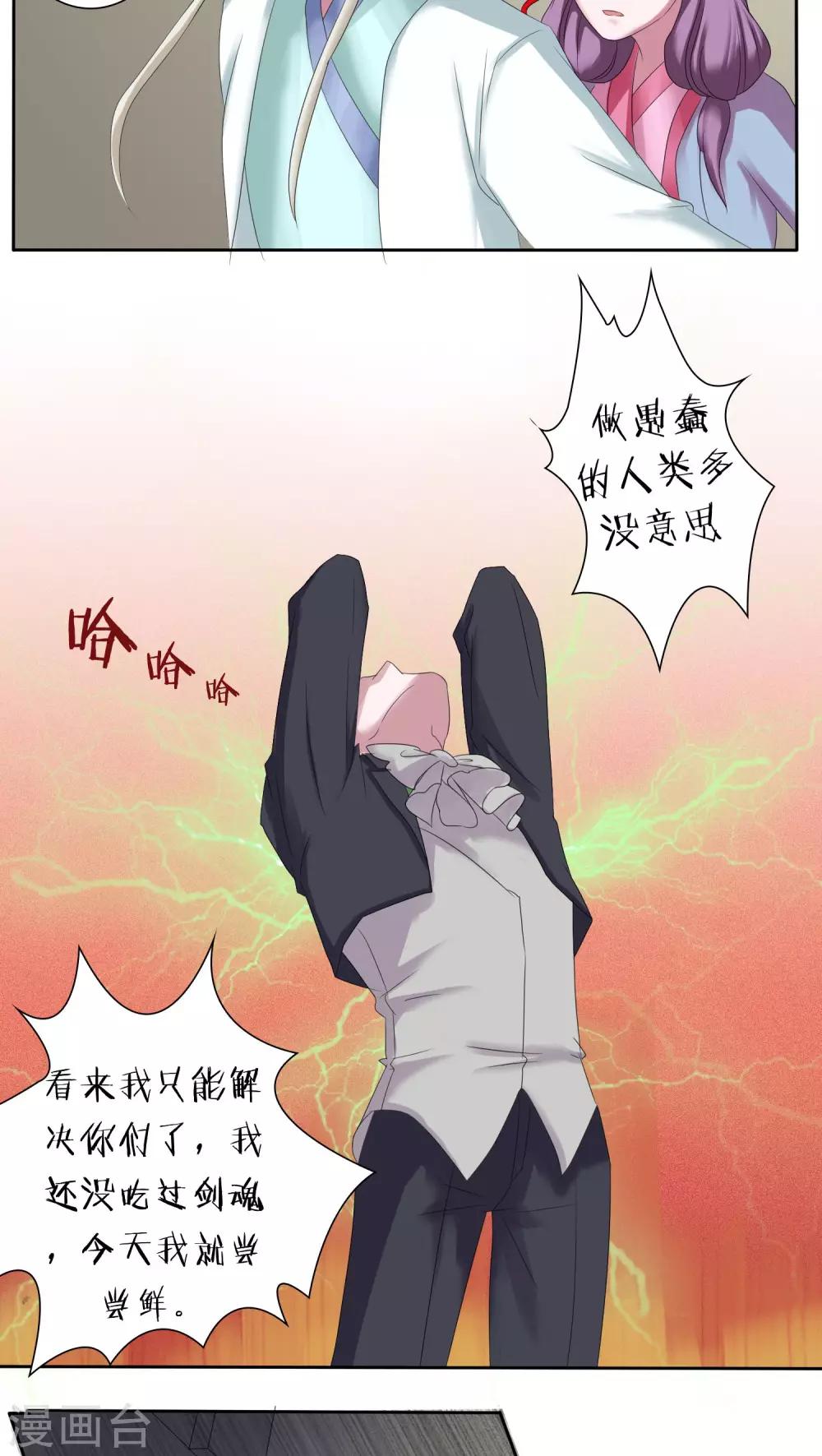 通灵珠宝漫画,第50话2图