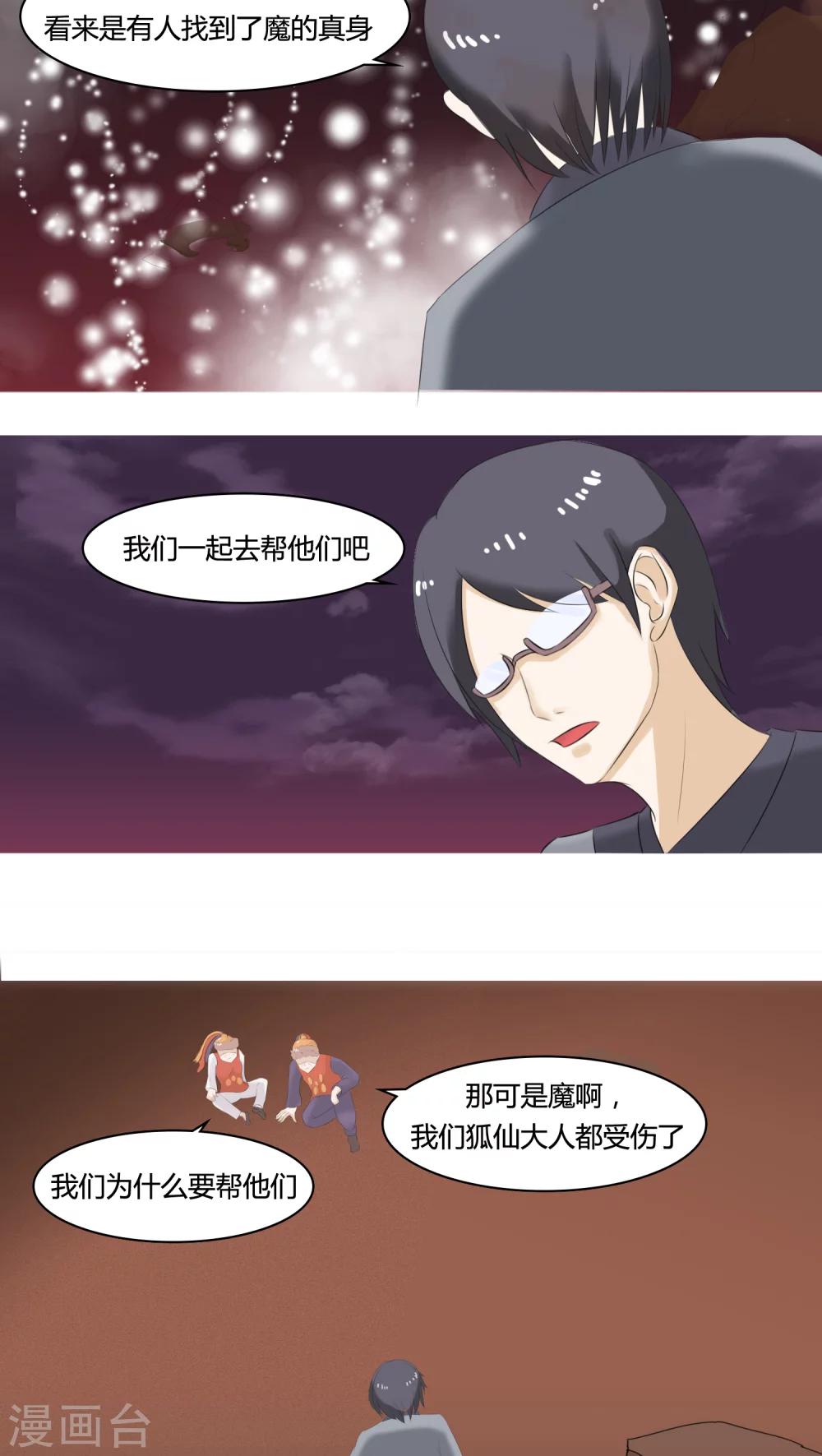 通灵王第二季全集漫画,第16话1图