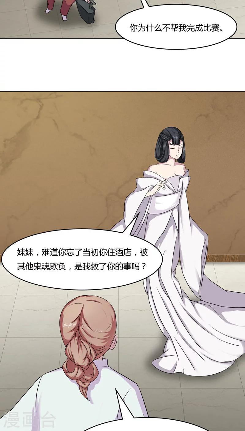 通灵王第二季全集漫画,第29话2图
