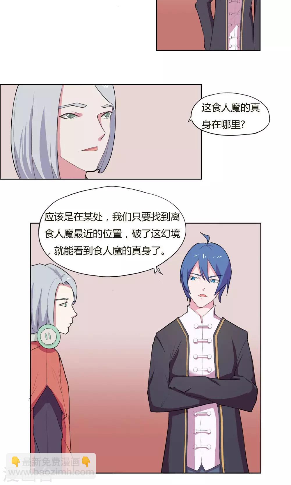 通灵之战朱莉王漫画,第15话2图