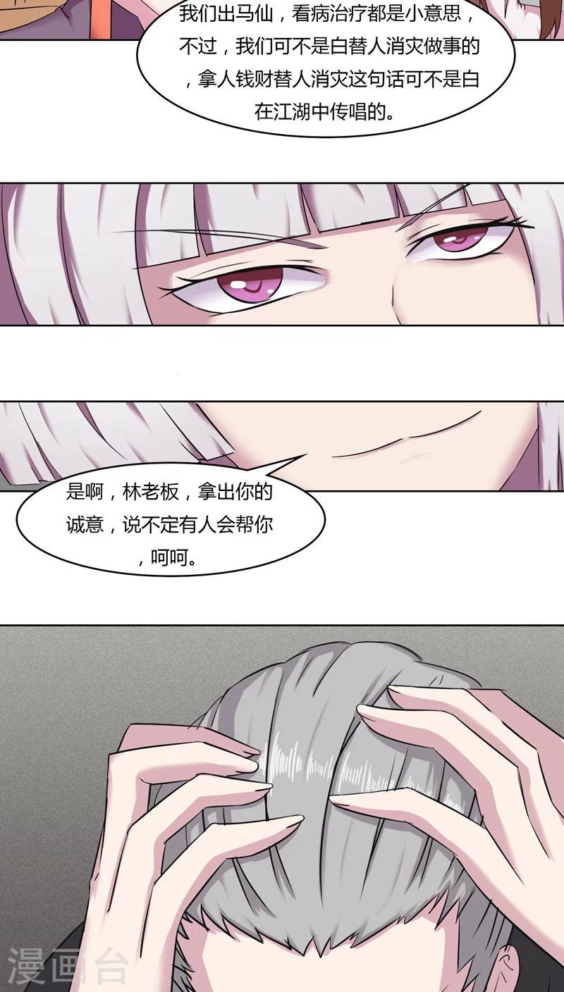 通灵王第二季全集漫画,第29话2图