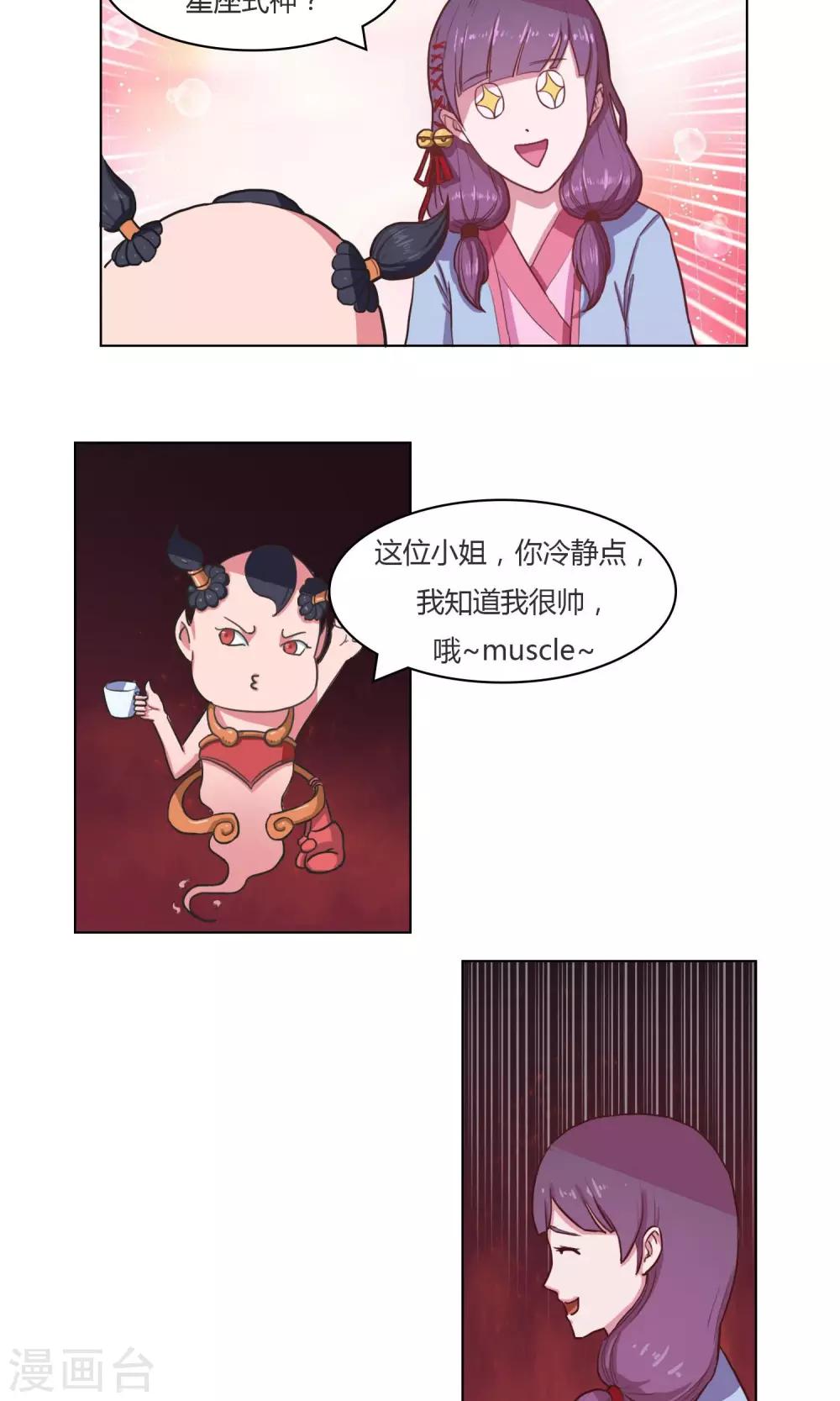 通灵珠宝漫画,第12话2图