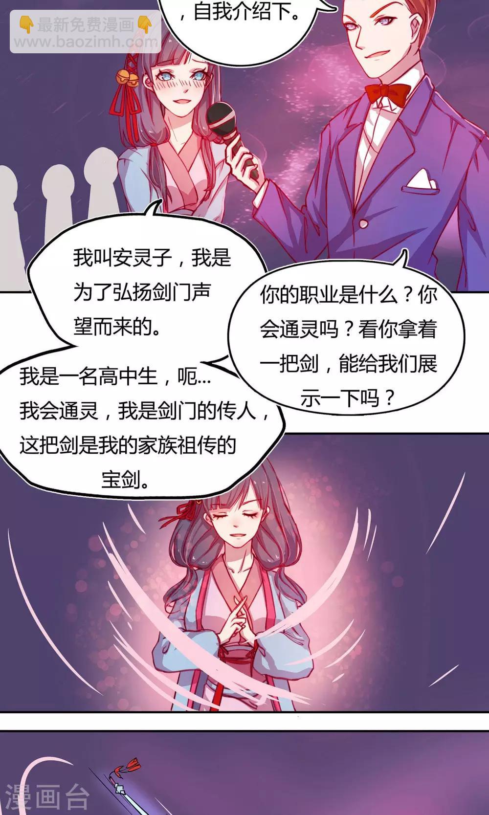 通灵王第二季全集漫画,第2话1图