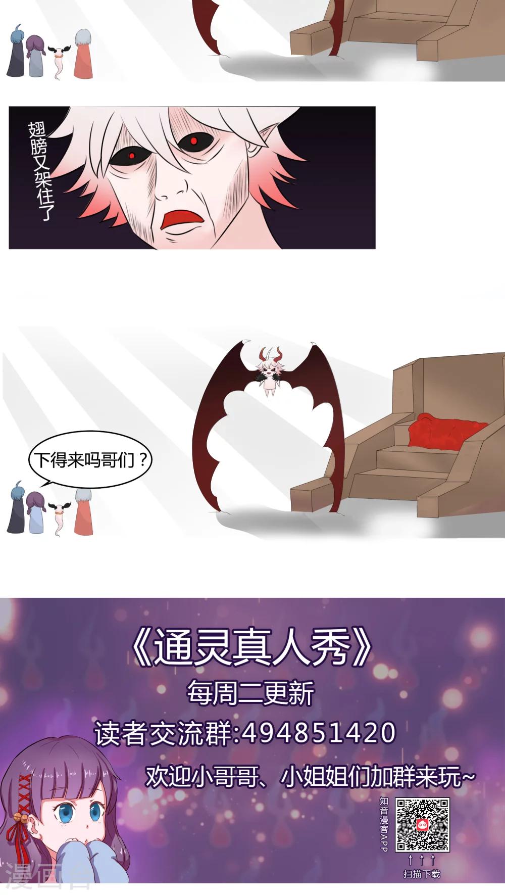 通灵之战朱莉王漫画,第16话1图