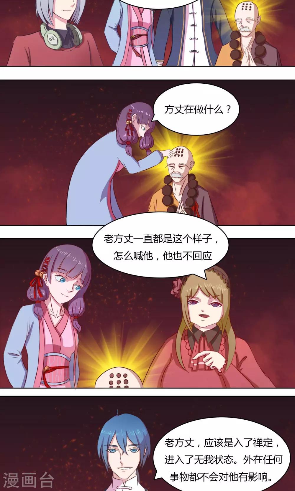 通灵珠宝漫画,第12话2图