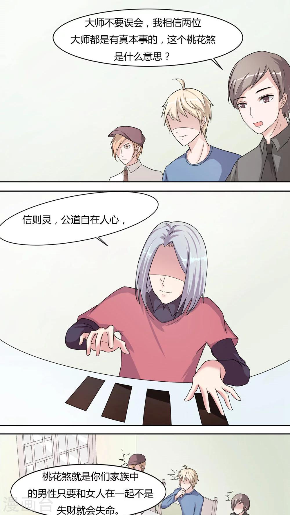 通灵王第二季全集漫画,第52话2图
