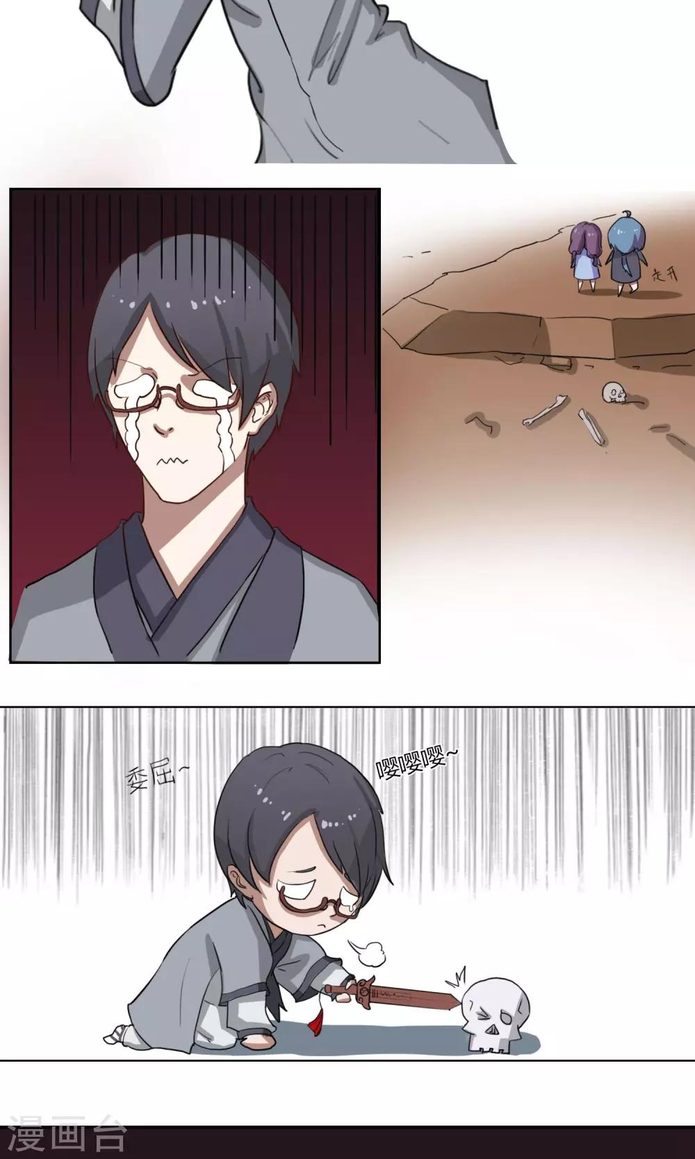 通灵珠宝漫画,第11话1图