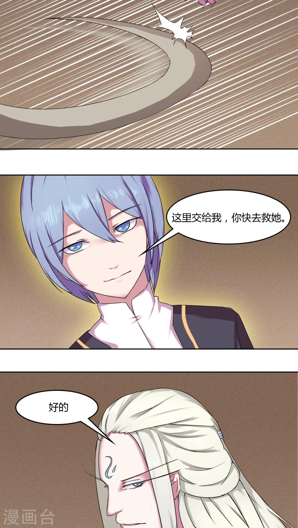 通灵珠宝漫画,第27话2图