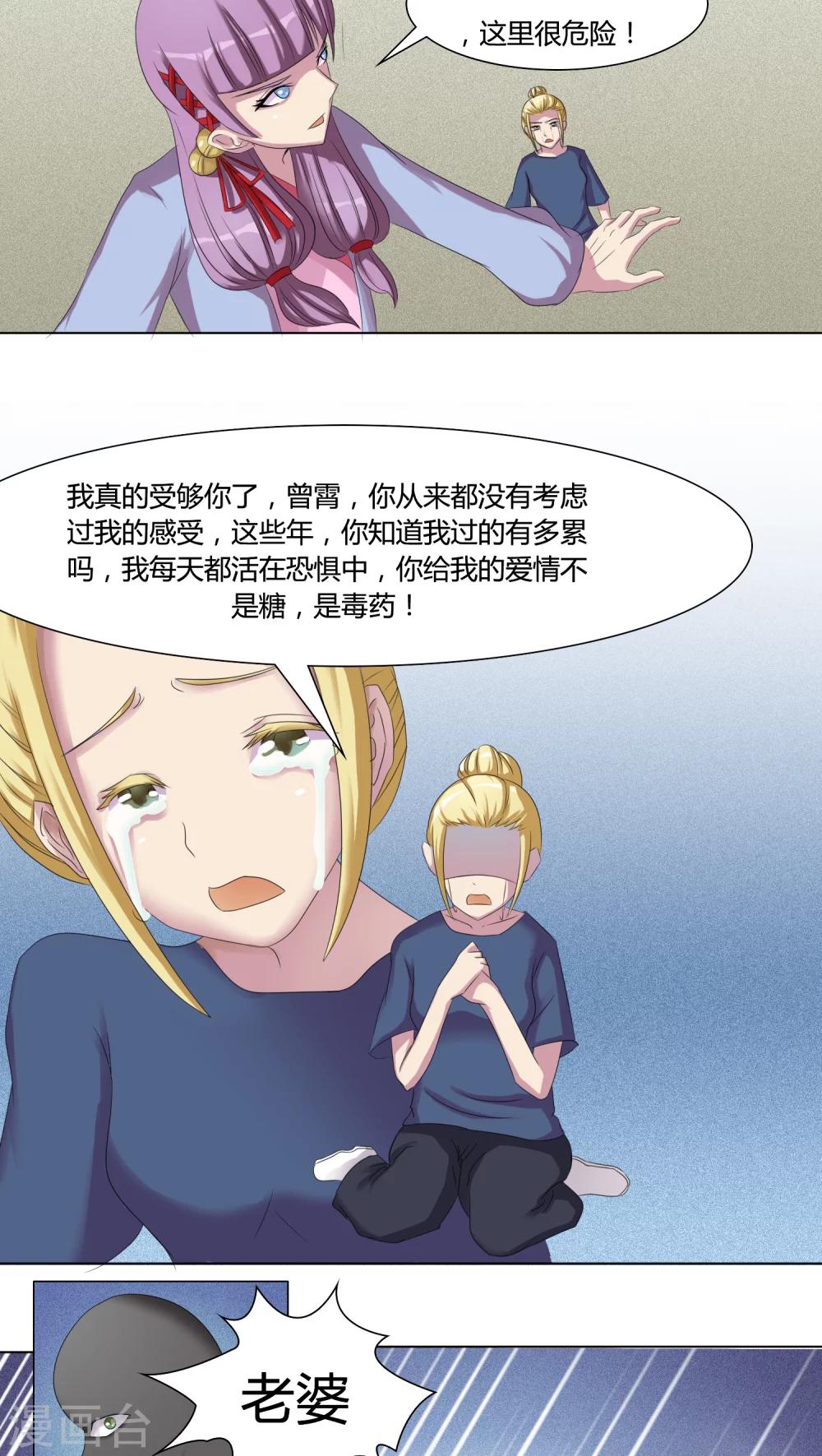 通灵珠宝漫画,第51话2图