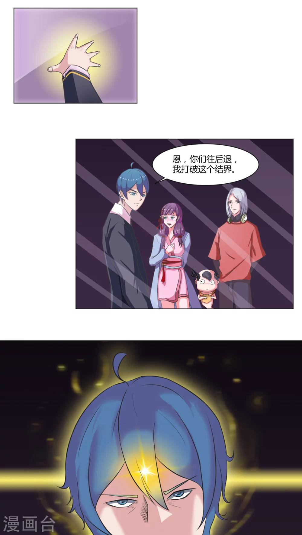 通灵之战朱莉王漫画,第16话1图