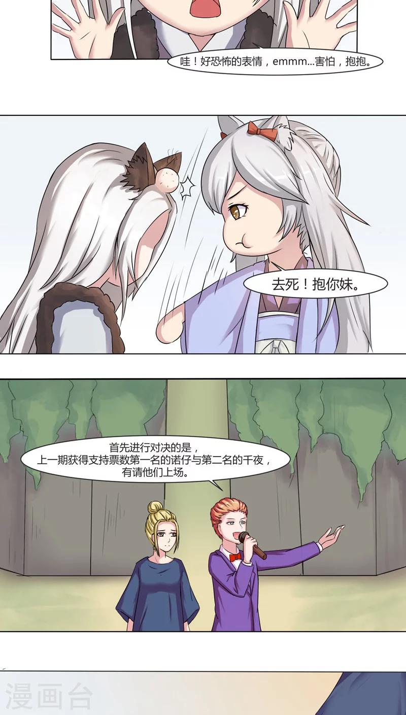 通灵珠宝漫画,第41话2图
