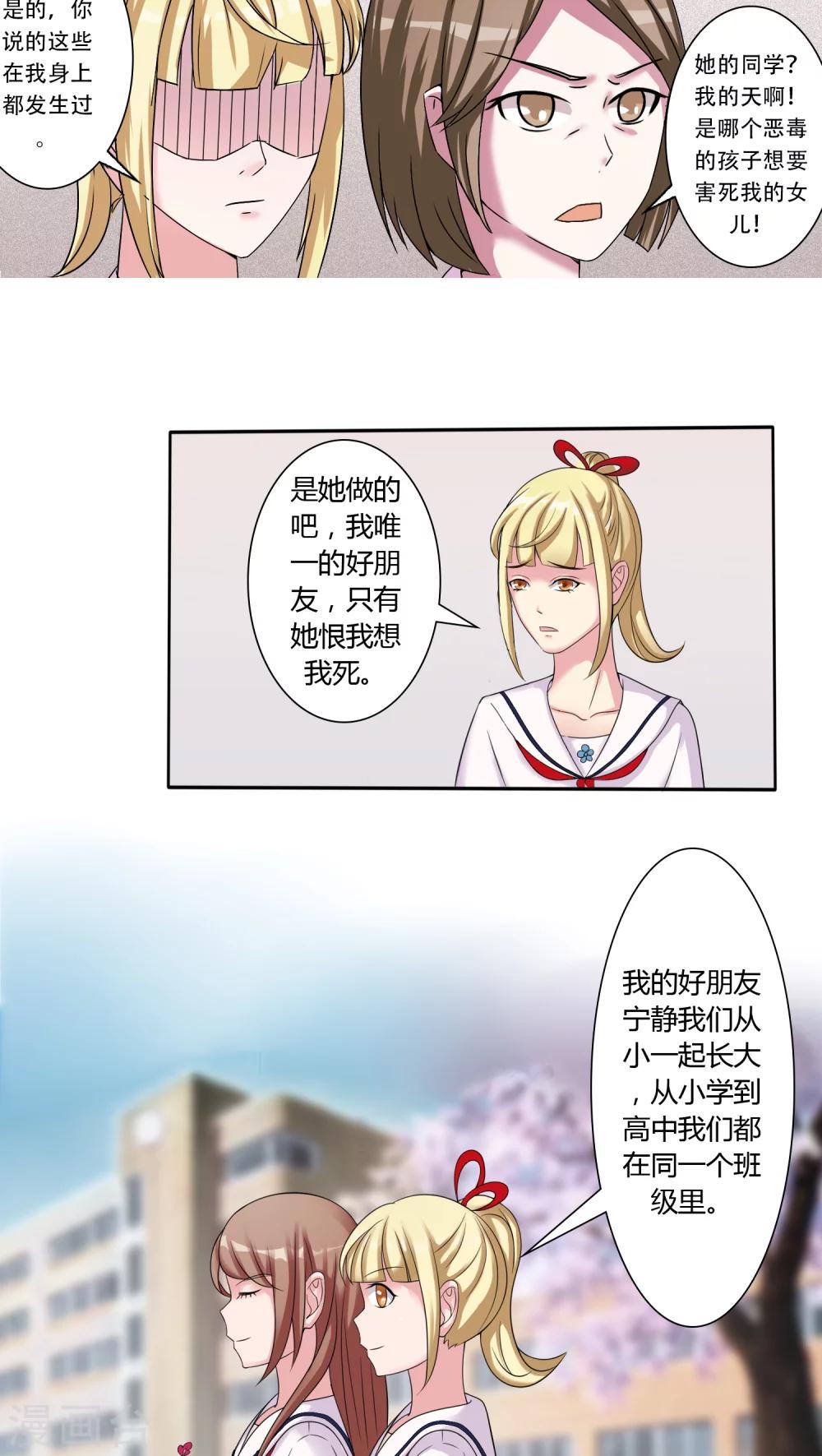 通灵之战朱莉王漫画,第51话1图