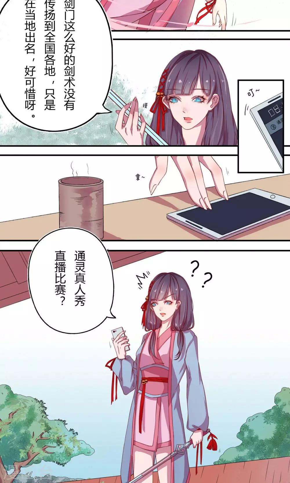 通灵之战朱莉王漫画,第1话2图