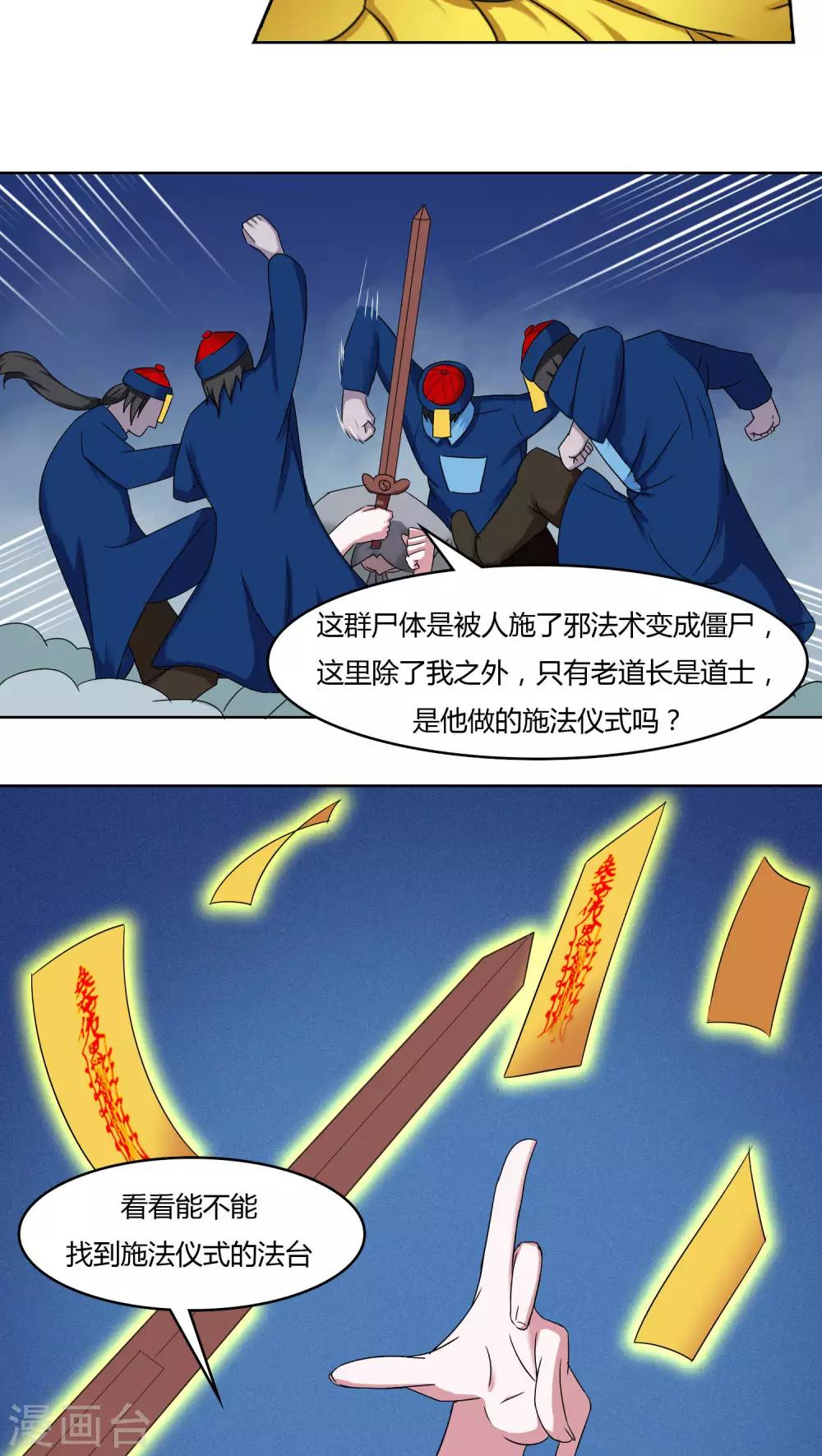 通灵真人秀漫画,第28话1图