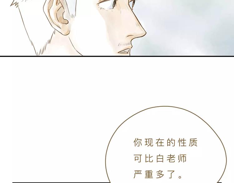 季也和关山漫画,第14话（上）  反对的声音2图