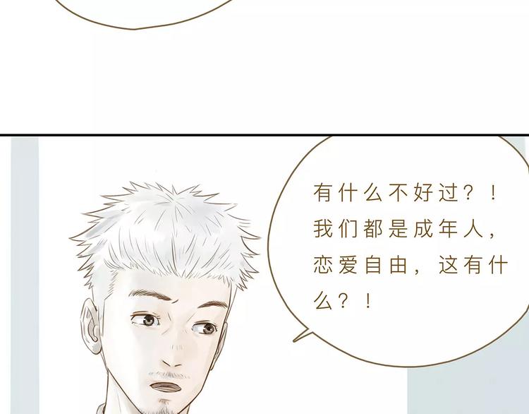 季也和关山漫画,第14话（上）  反对的声音2图