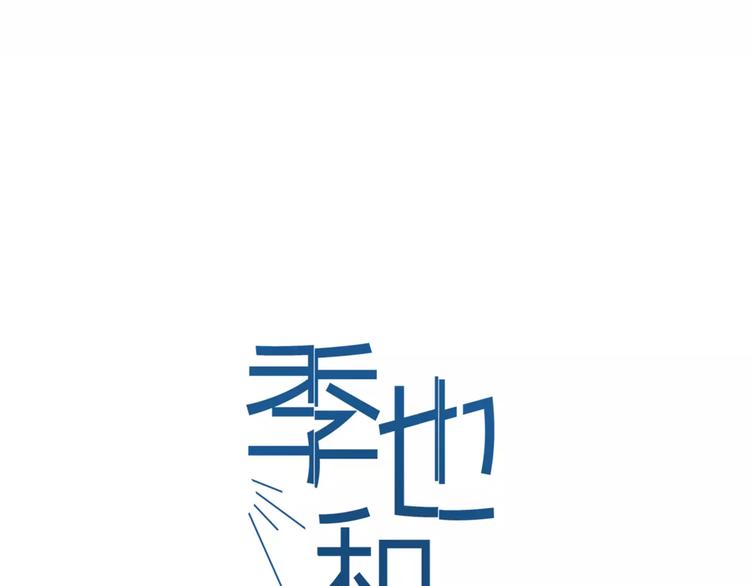 季也和关山漫画,第3话 上课2图