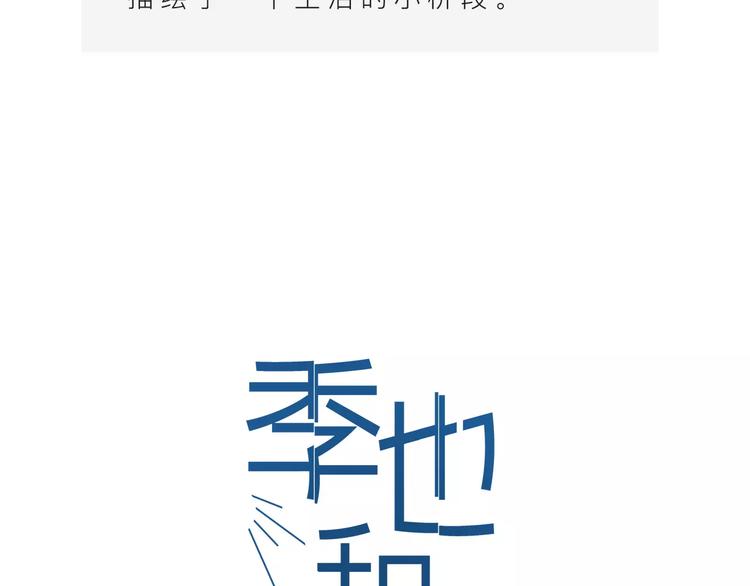 季也和关山漫画,番外  快递2图