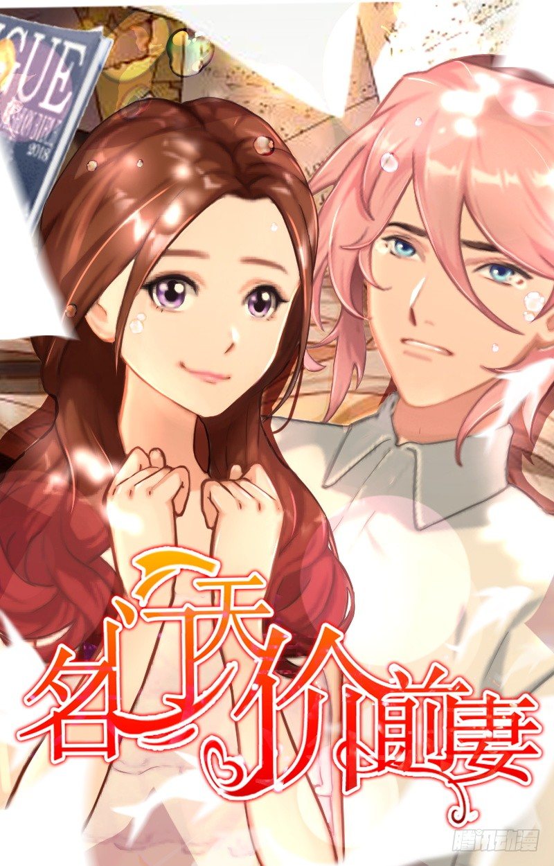 名门甜妻狠嚣张免费漫画,第2话 我要跟你离婚1图