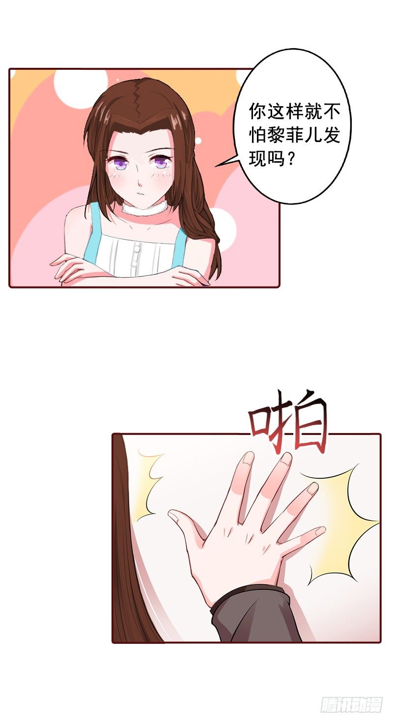 名门天价弃妇 小说漫画,第8话 我说了算！2图