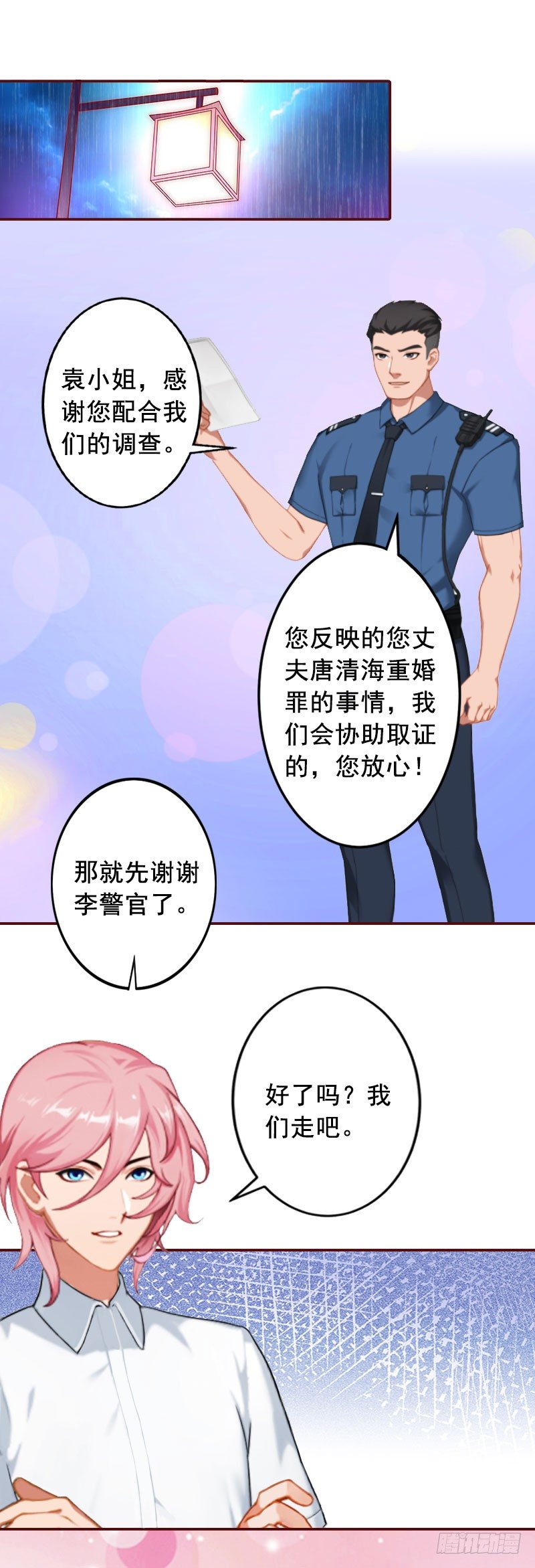 名门天后在哪个区漫画,第4话 警察上门1图