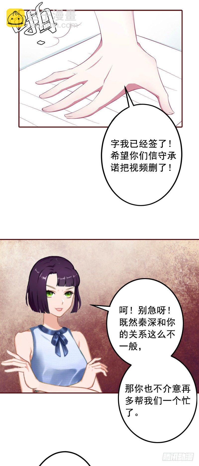 名门天隆城最新消息漫画,第6话 为我出气1图