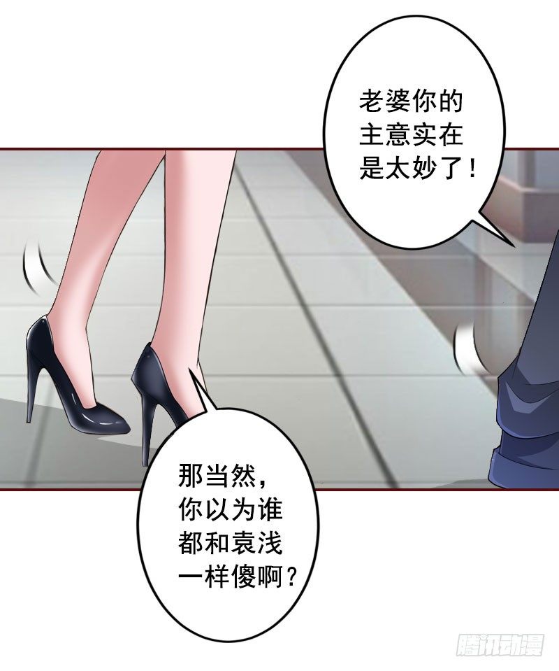 名门天价前妻漫画,第14话 帮我弄死她2图