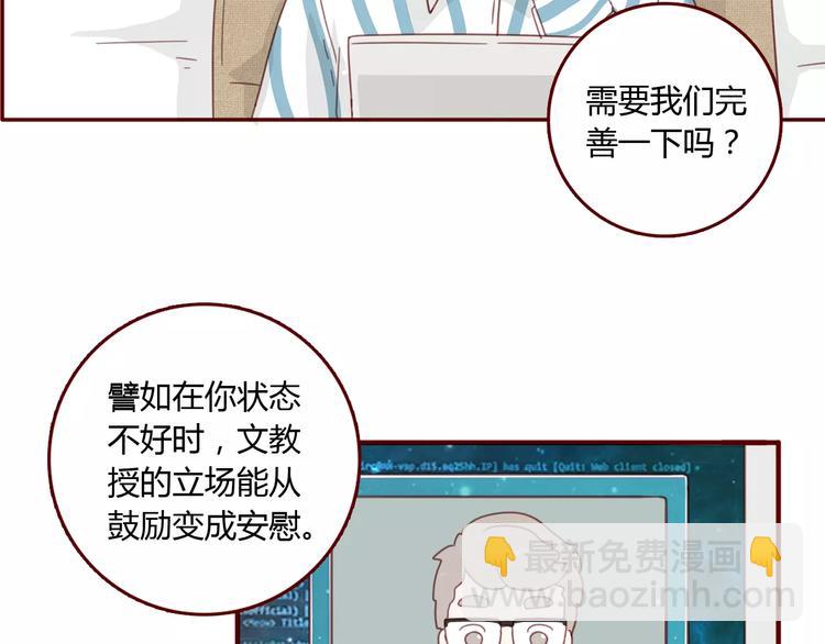 云养女儿漫画,第11话 只是竞争对手？1图