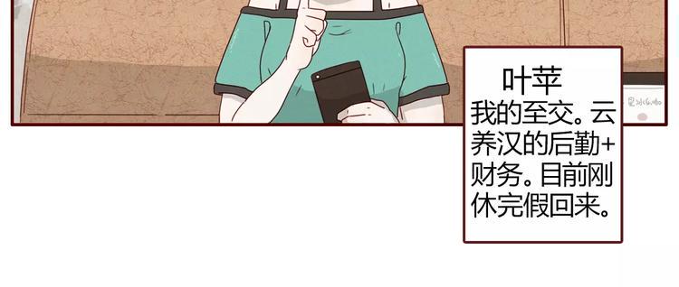 云养汉小说在线阅读笔趣阁漫画,第4话 富甲一方的竞争对手2图