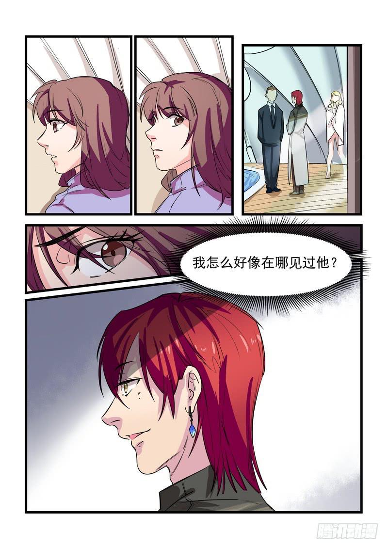 天机少女秘闻录漫画,第二十六话：深海之寒12图