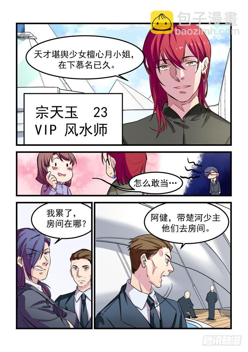 天机少女秘闻录漫画,第二十六话：深海之寒11图