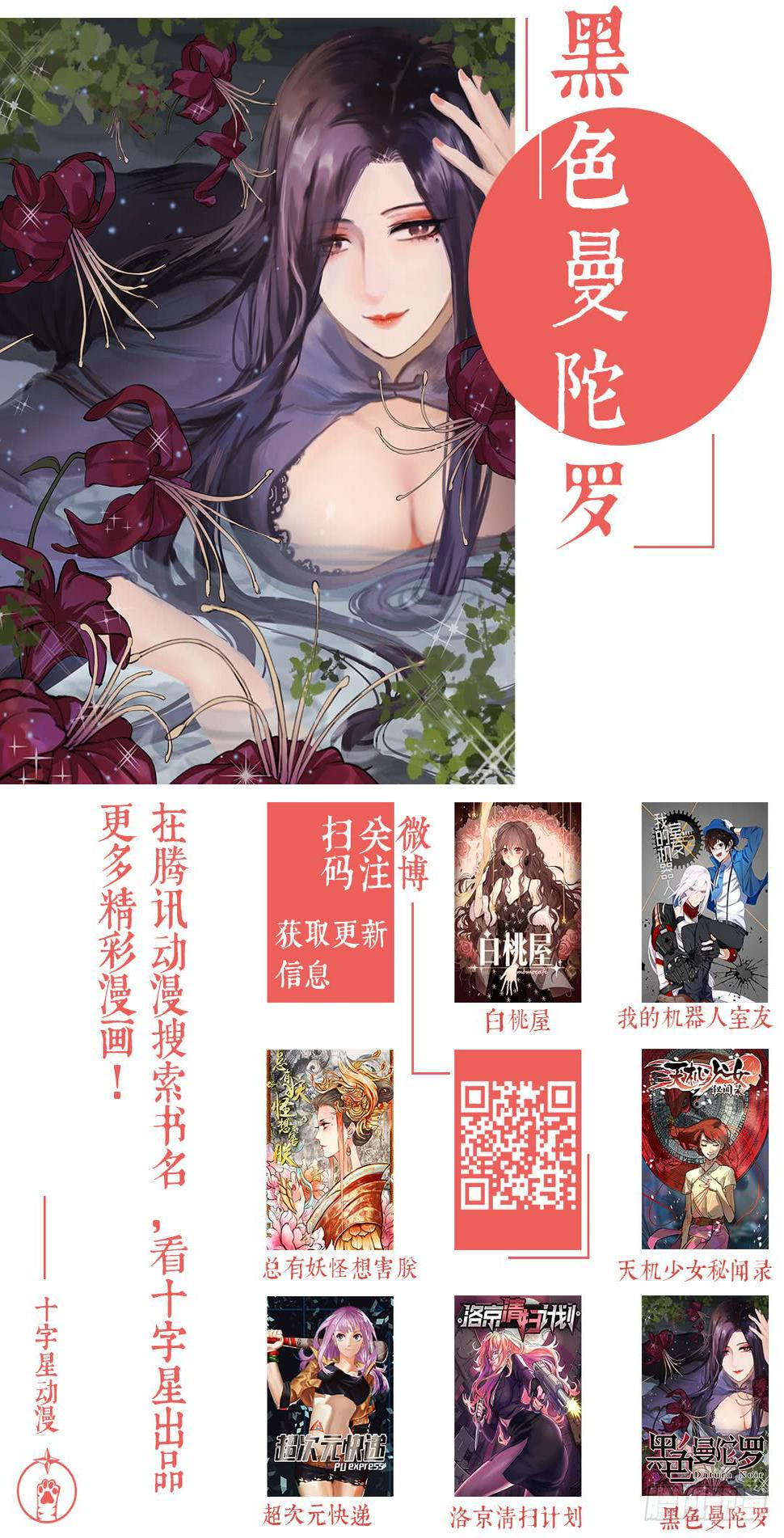 天机少女秘闻录漫画,重大事件！2图