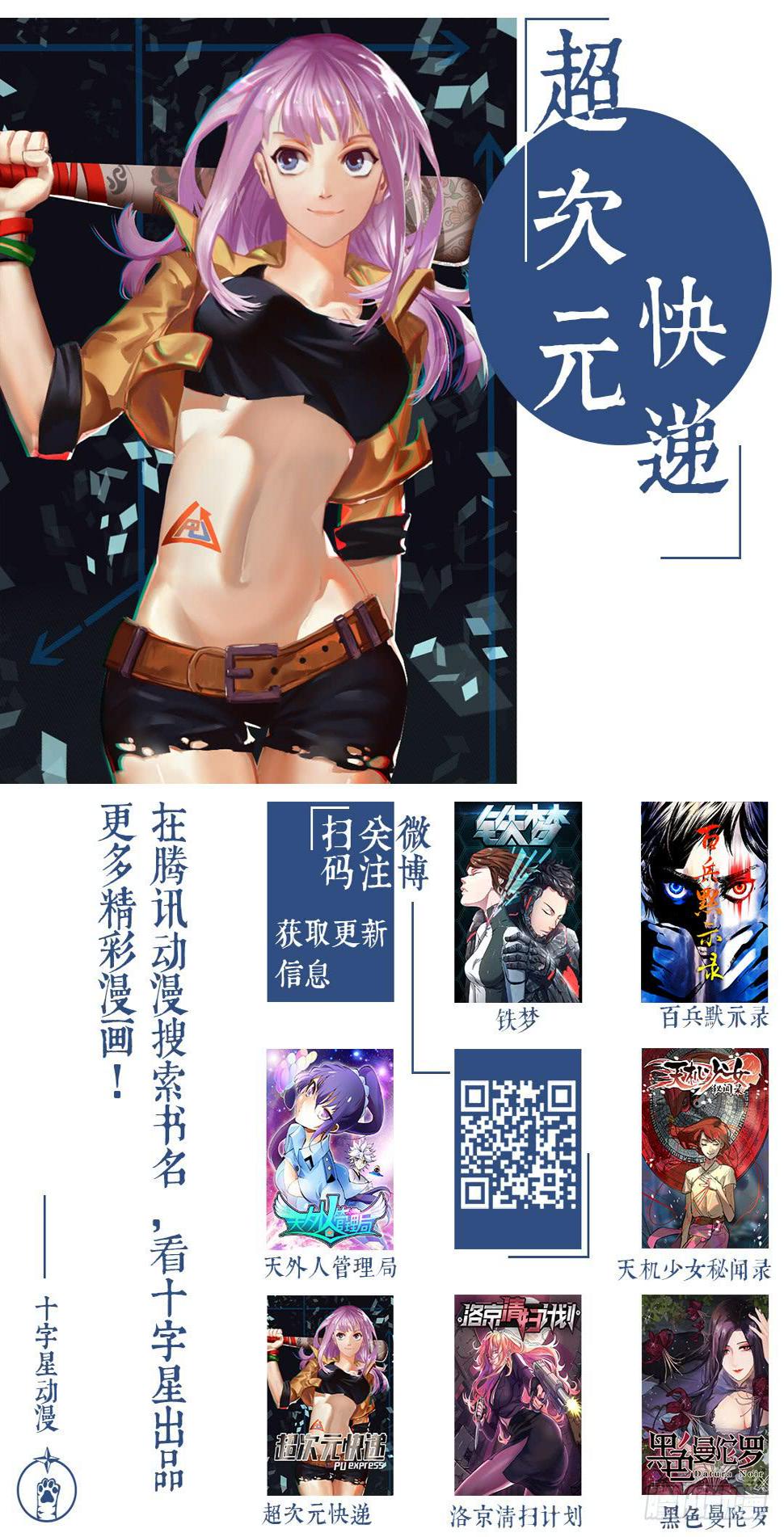 天机少女秘闻录漫画,第二十六话：深海之寒11图