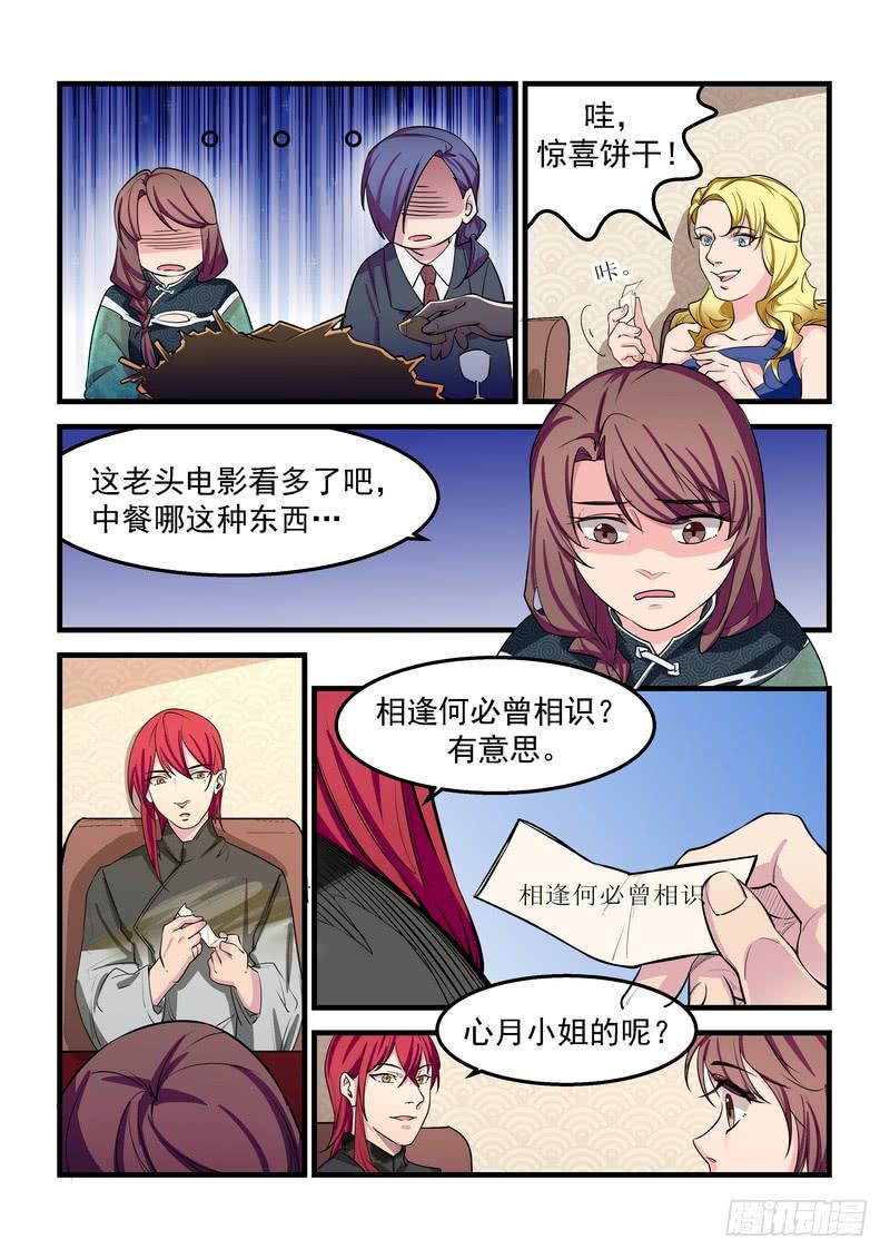 天机少女秘闻录漫画,第二十八话：深海之寒32图