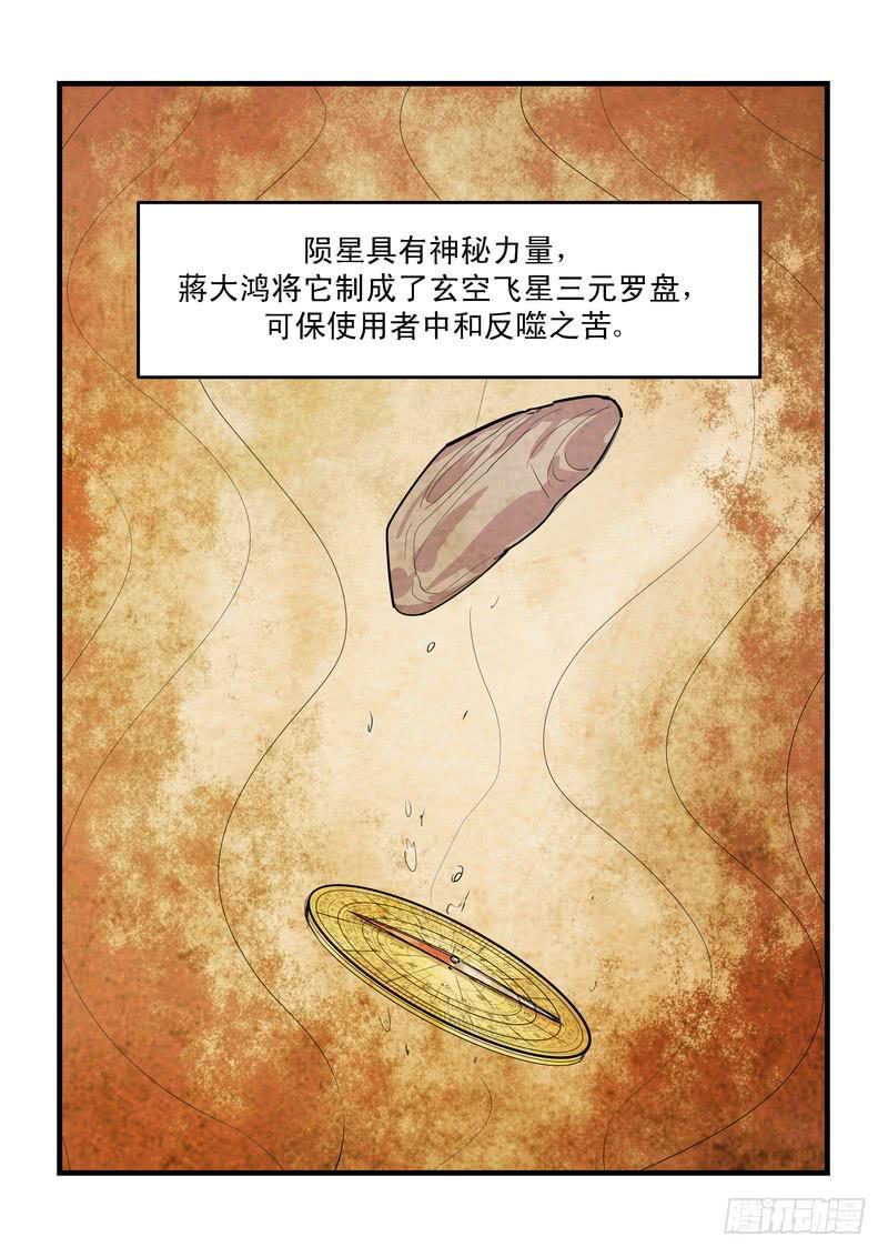 天机少女秘闻录漫画,第二十六话：深海之寒11图